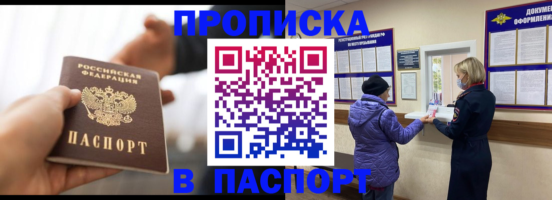 прописка законно в Петровске